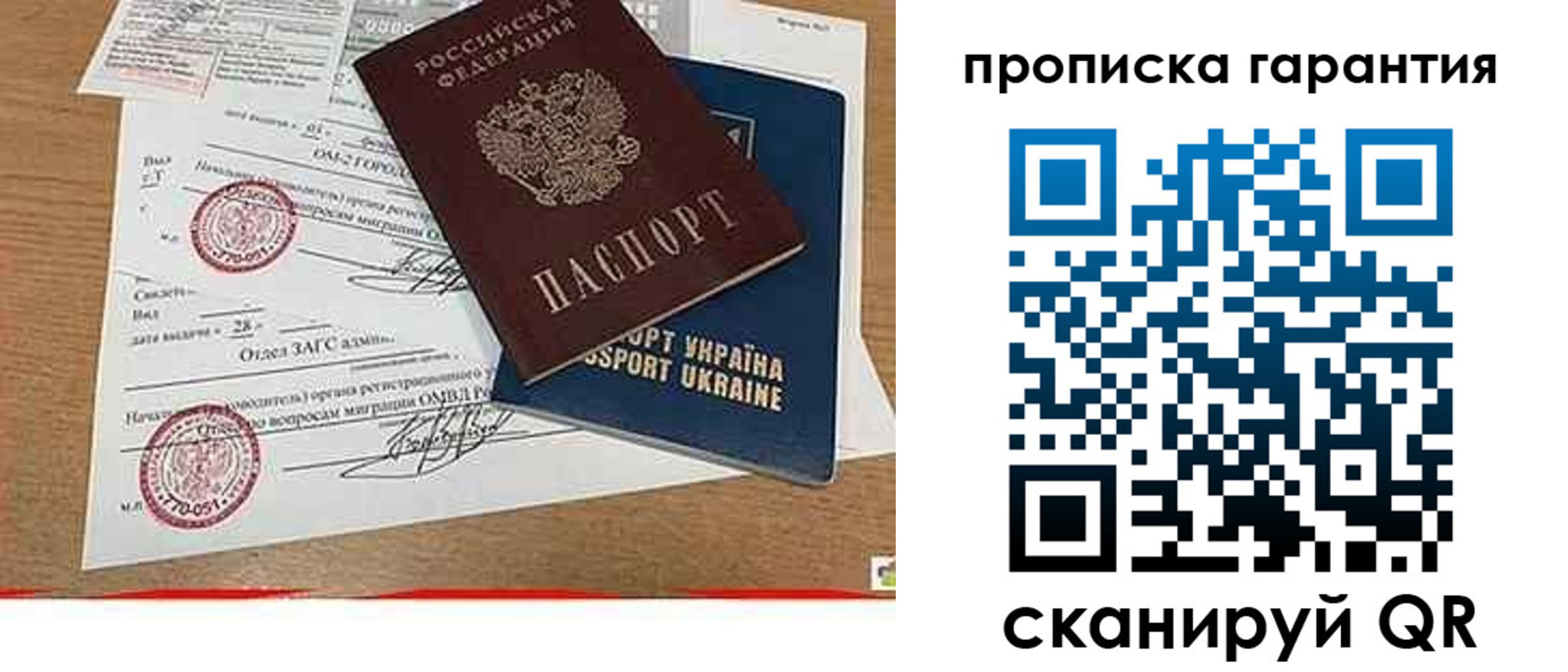 временная регистрация в Донецке