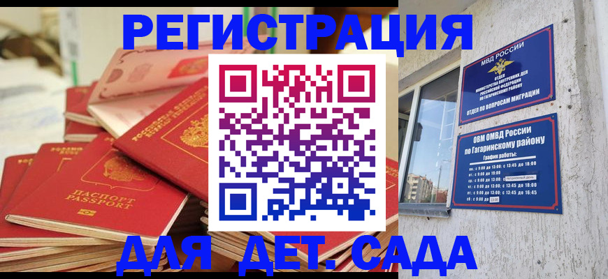 регистрация для дет. сада в Донецке